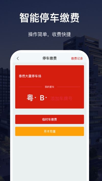 深慧通app消息通知设置页面