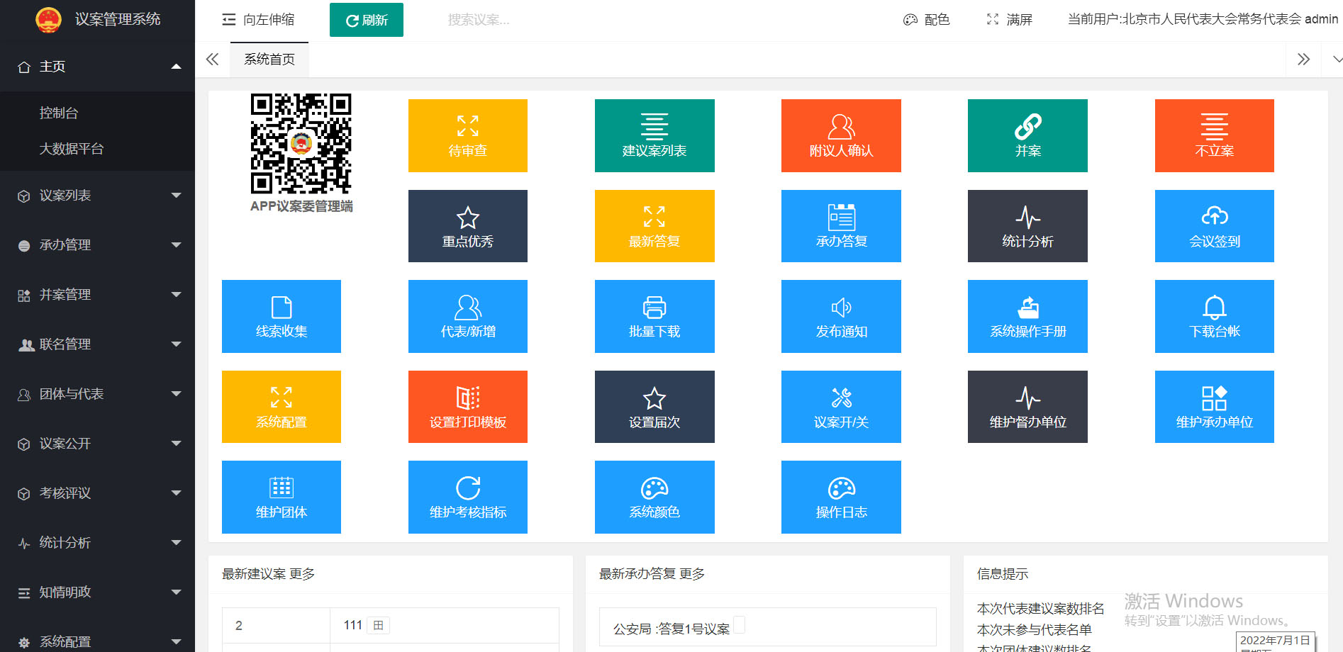 濮阳数智人大 平台官网 登录入口 代表履职