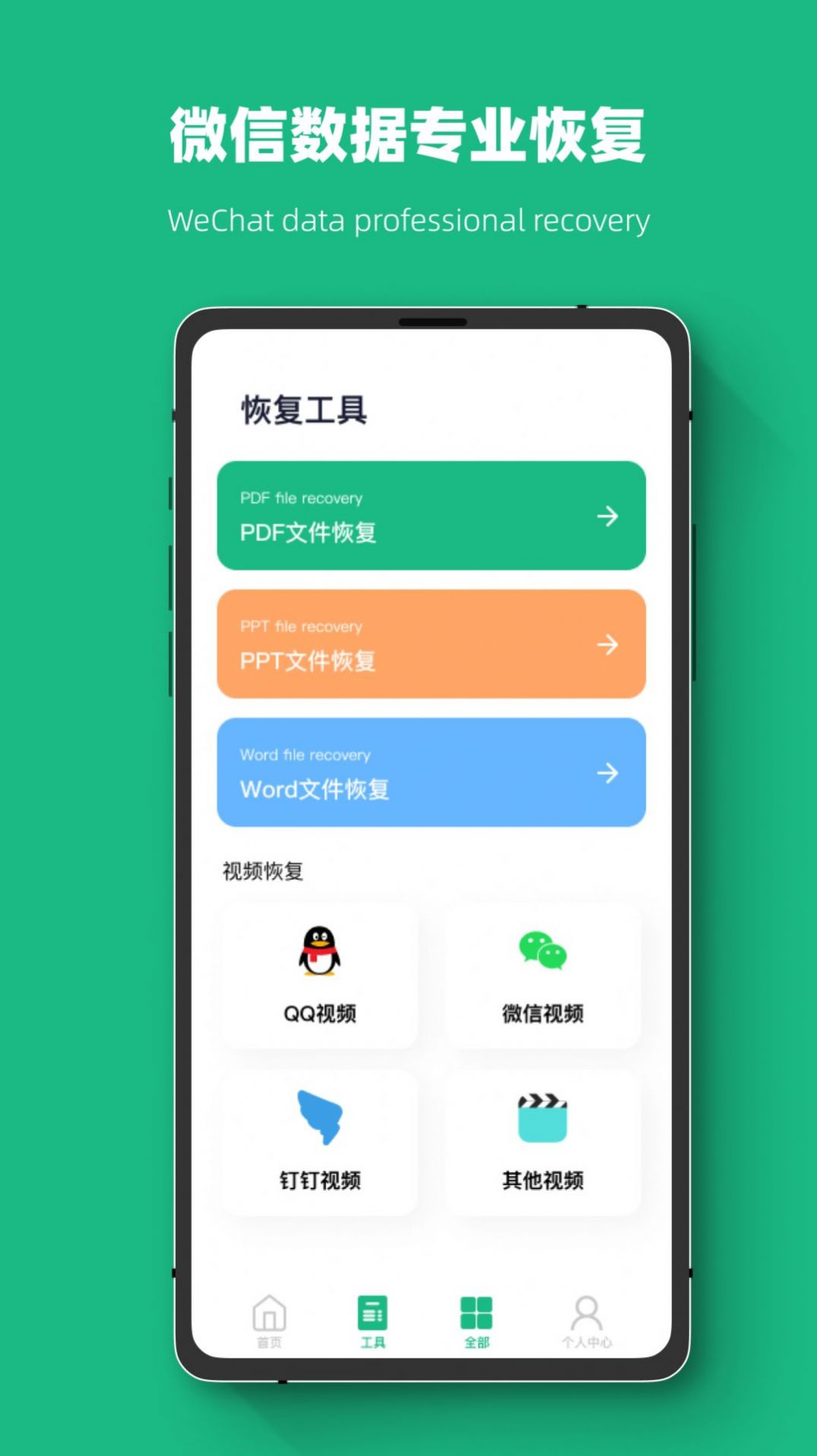 手机数据管理器app 一键备份清理恢复工具 下载使用教程