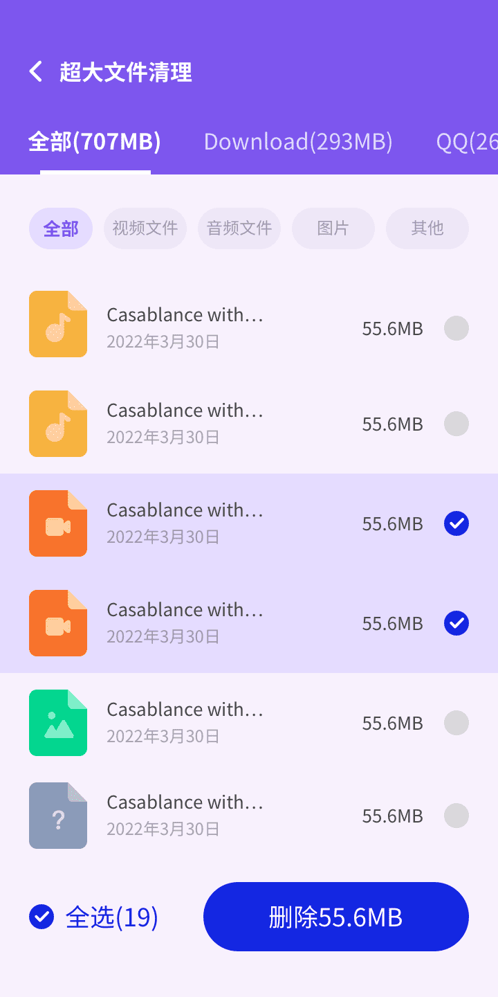 手机数据管理器app 微信专清 大文件清理功能界面