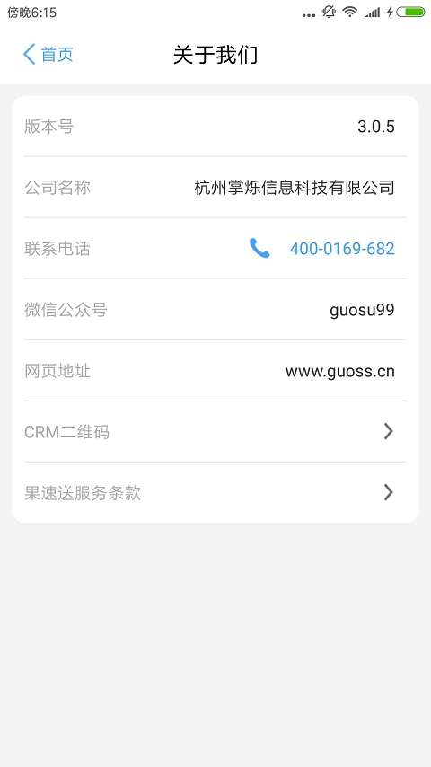 ������CRM appv3.5.4 ��׿��