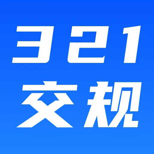 321��֤����appv1.0.5 ��׿��