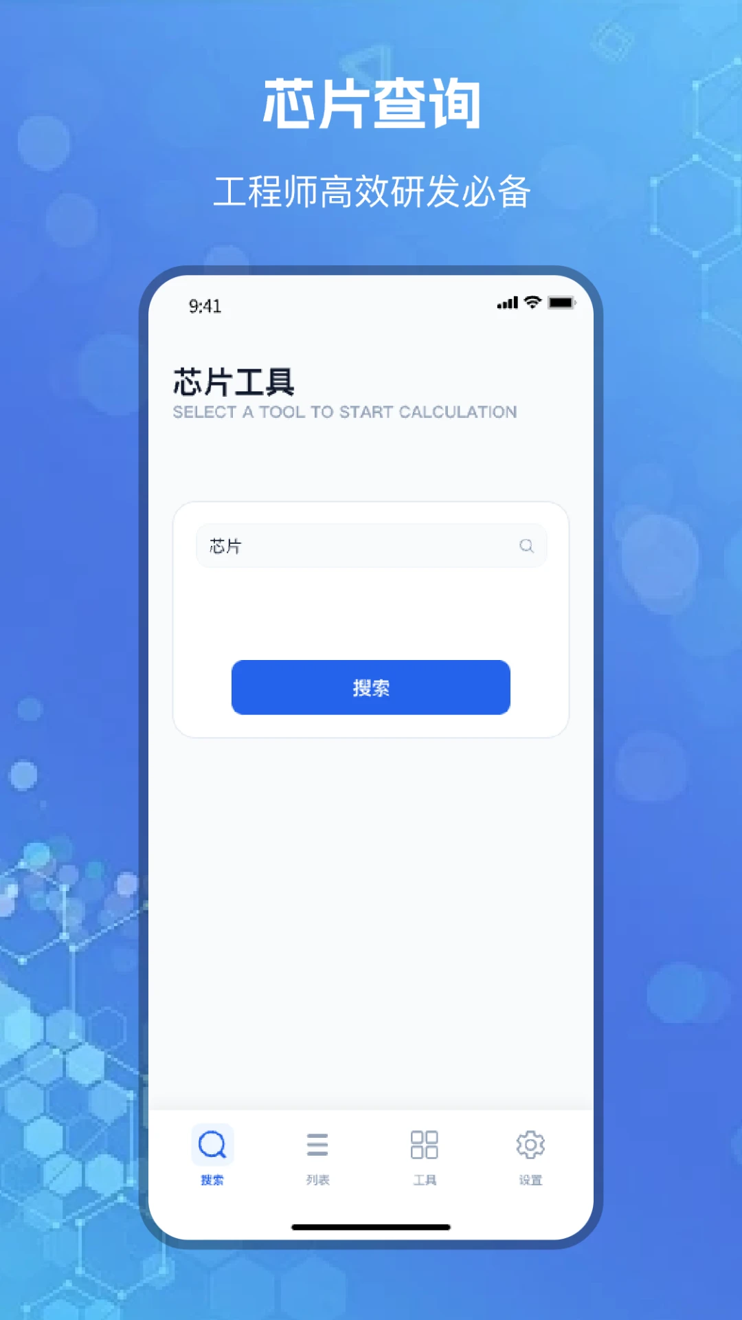 оƬ��ѯappv1.6.5 ��׿��