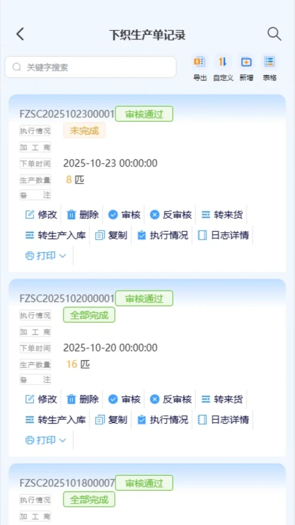 ������ERP appv130 ��׿��
