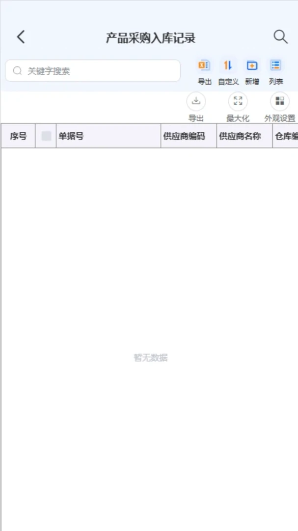 ������ERP appv130 ��׿��