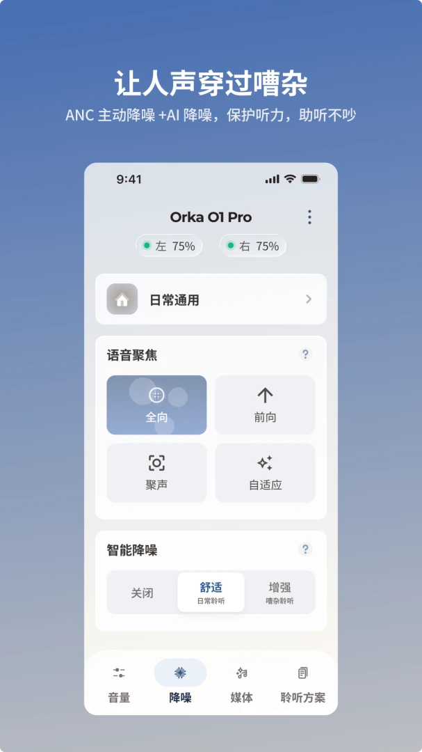 Orka Hear appv1.1.3 ��׿��