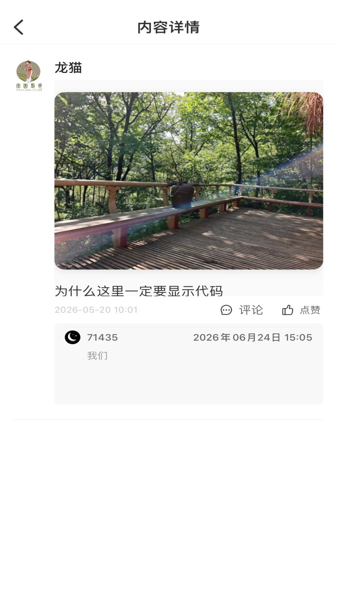 田园刘娟appv1.1.6 安卓版