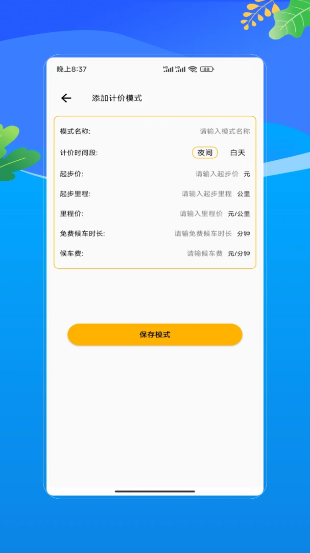 ����˳�糵����appv2 ��׿��