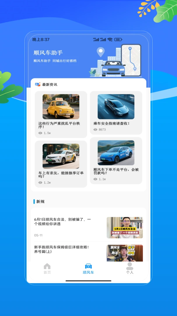 ����˳�糵����appv2 ��׿��