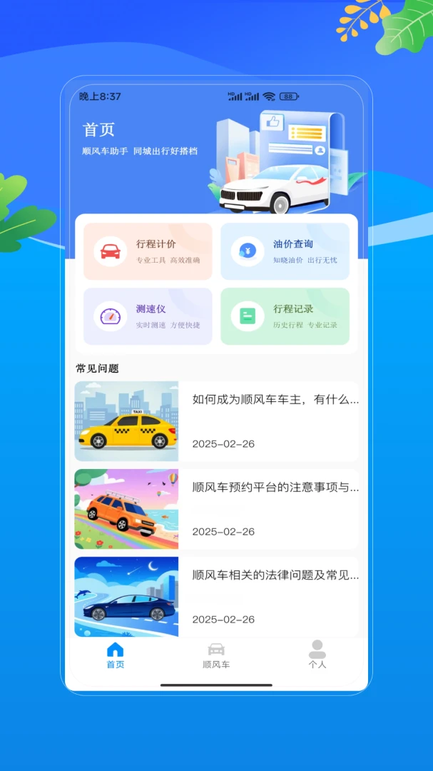 ����˳�糵����appv2 ��׿��