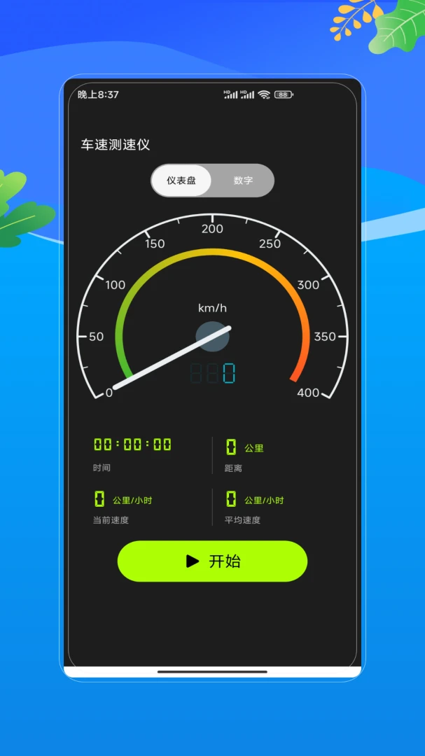 ����˳�糵����appv2 ��׿��