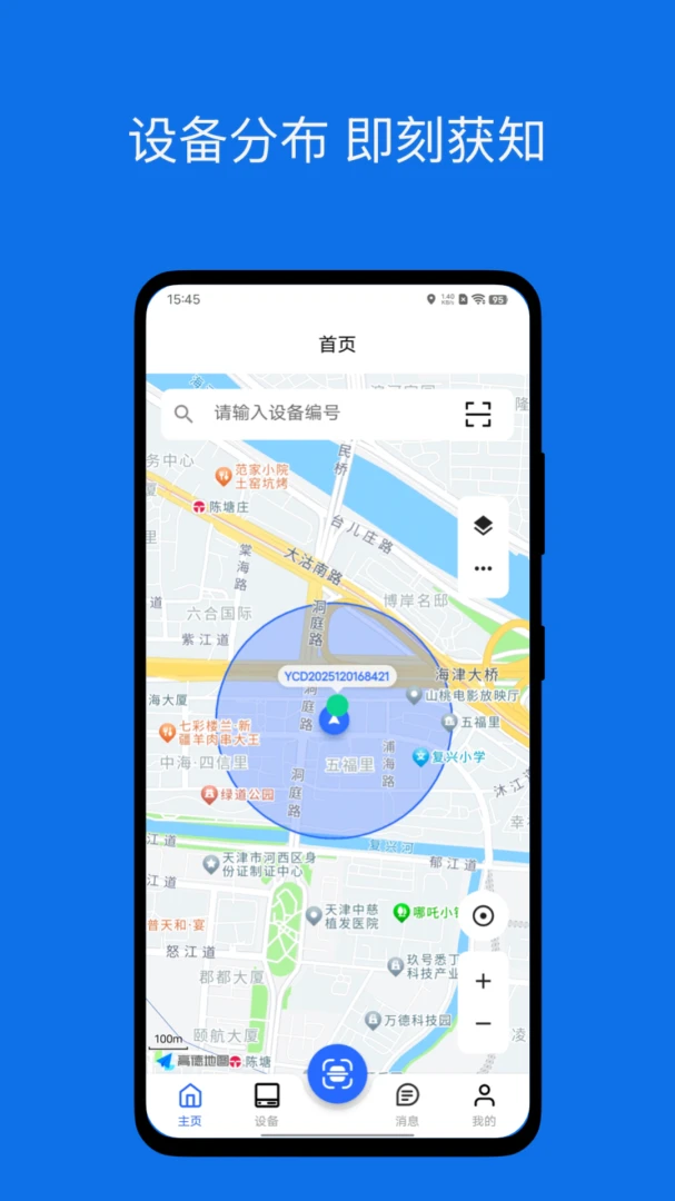 闪现app2.4.6 安卓版