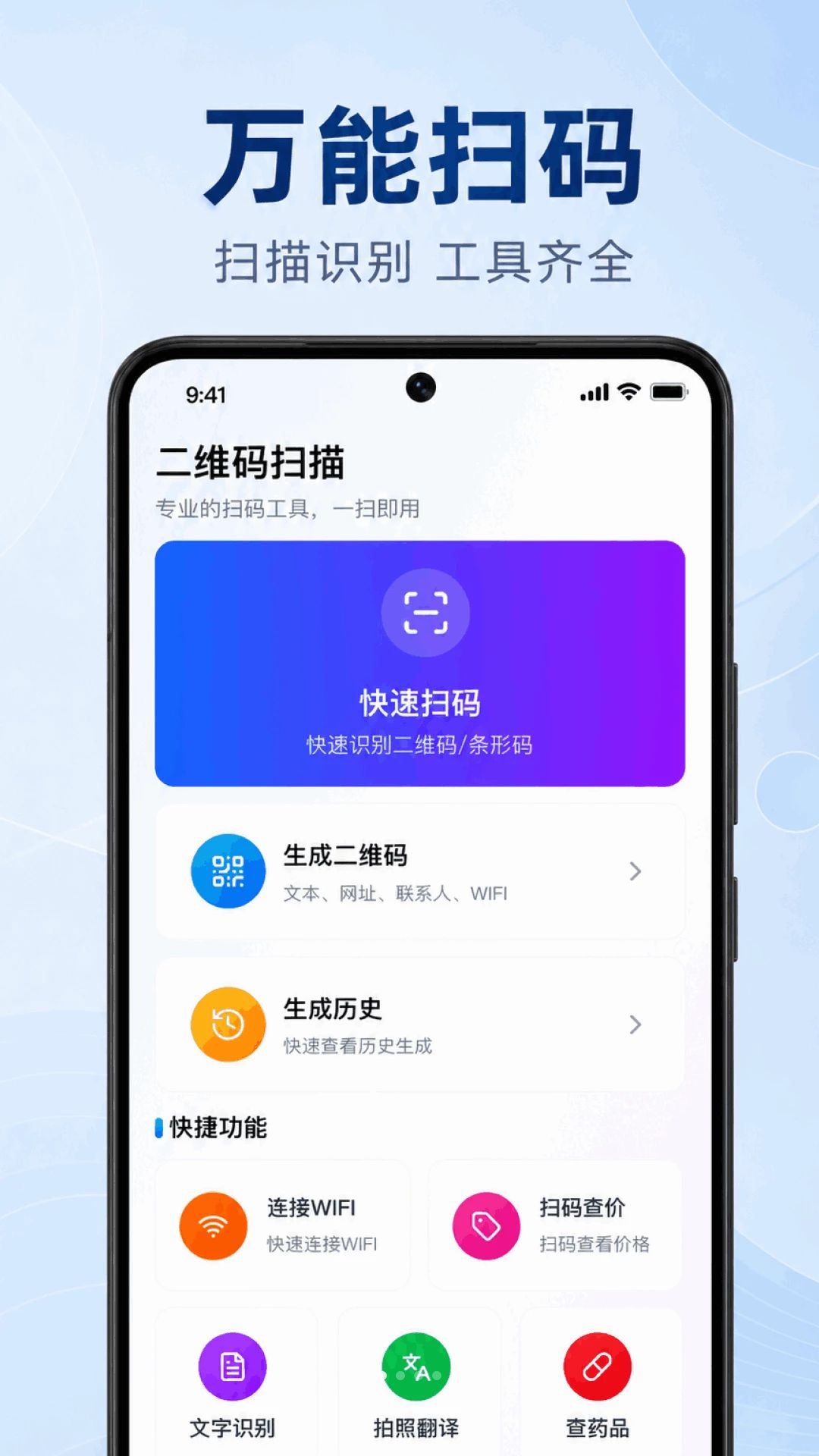 ΢��ά���ɨɨappv1.0.2.1001 ��׿��