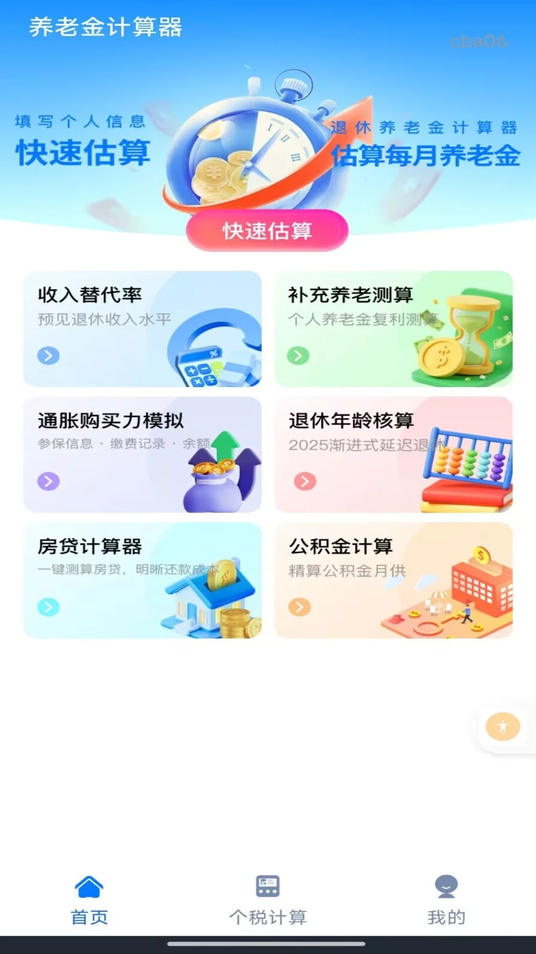 �����籣���Ͻ����appv1.0.1 ��׿��