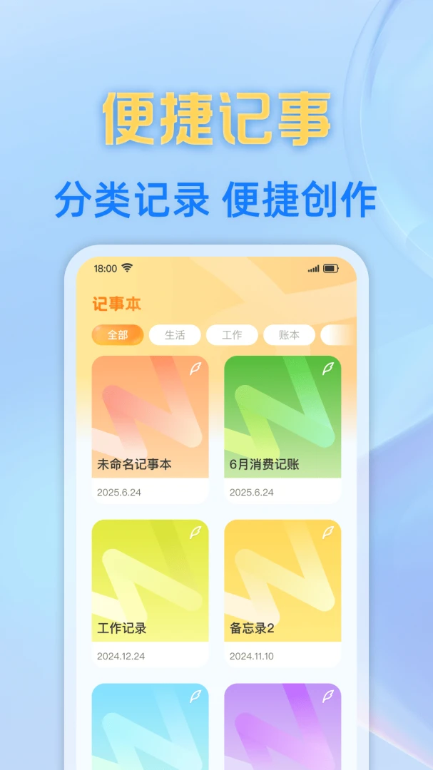 每日笔记记事本appv1.0.0 安卓版