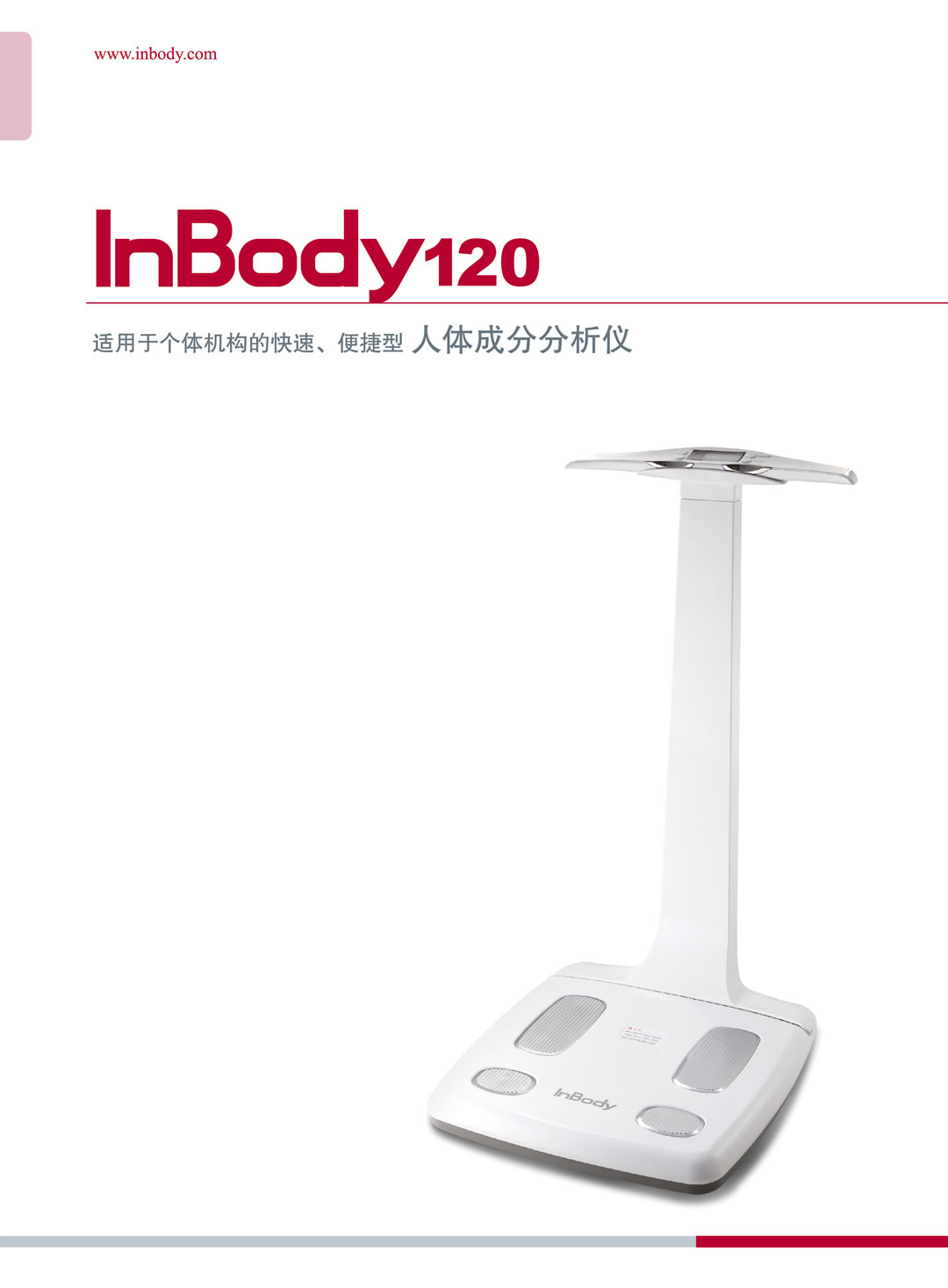 InBody体侧软件 健康管理 坚持使用 身体数据变化