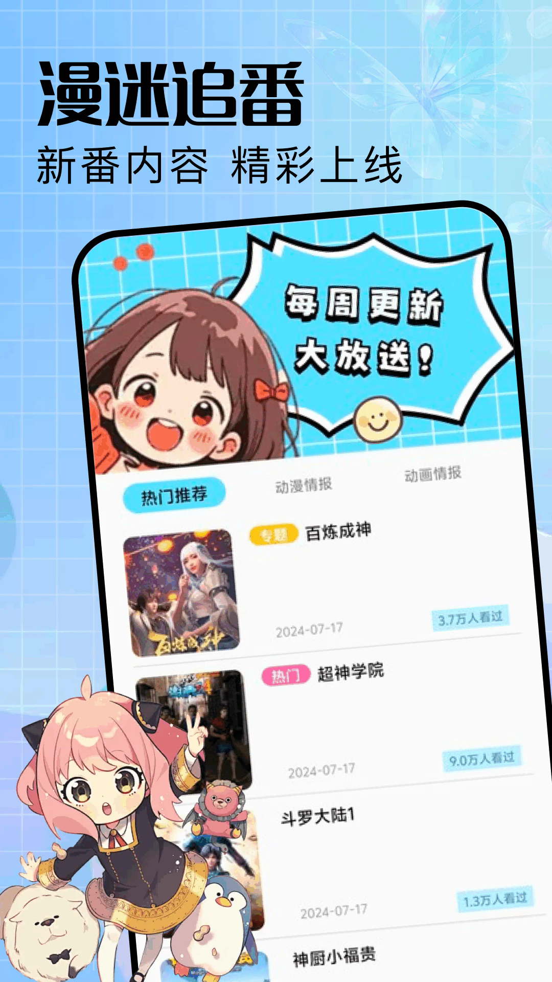 omofun动漫共和国 二次元追番平台 界面截图