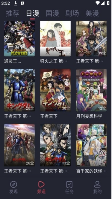 omofun动漫共和国 二次元爱好者 追番推荐