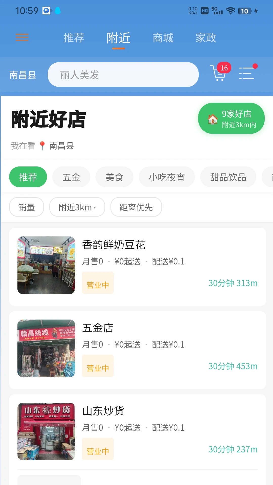 叮咚当家app官方下载v1.2.7 安卓版
