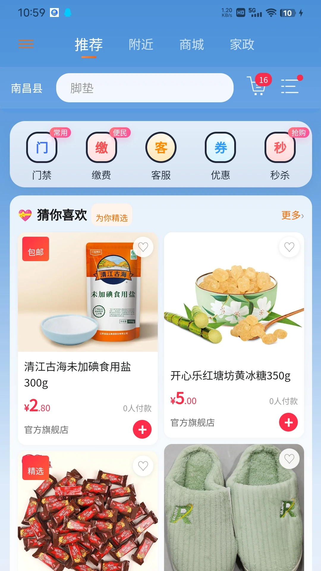 叮咚当家app官方下载v1.2.7 安卓版