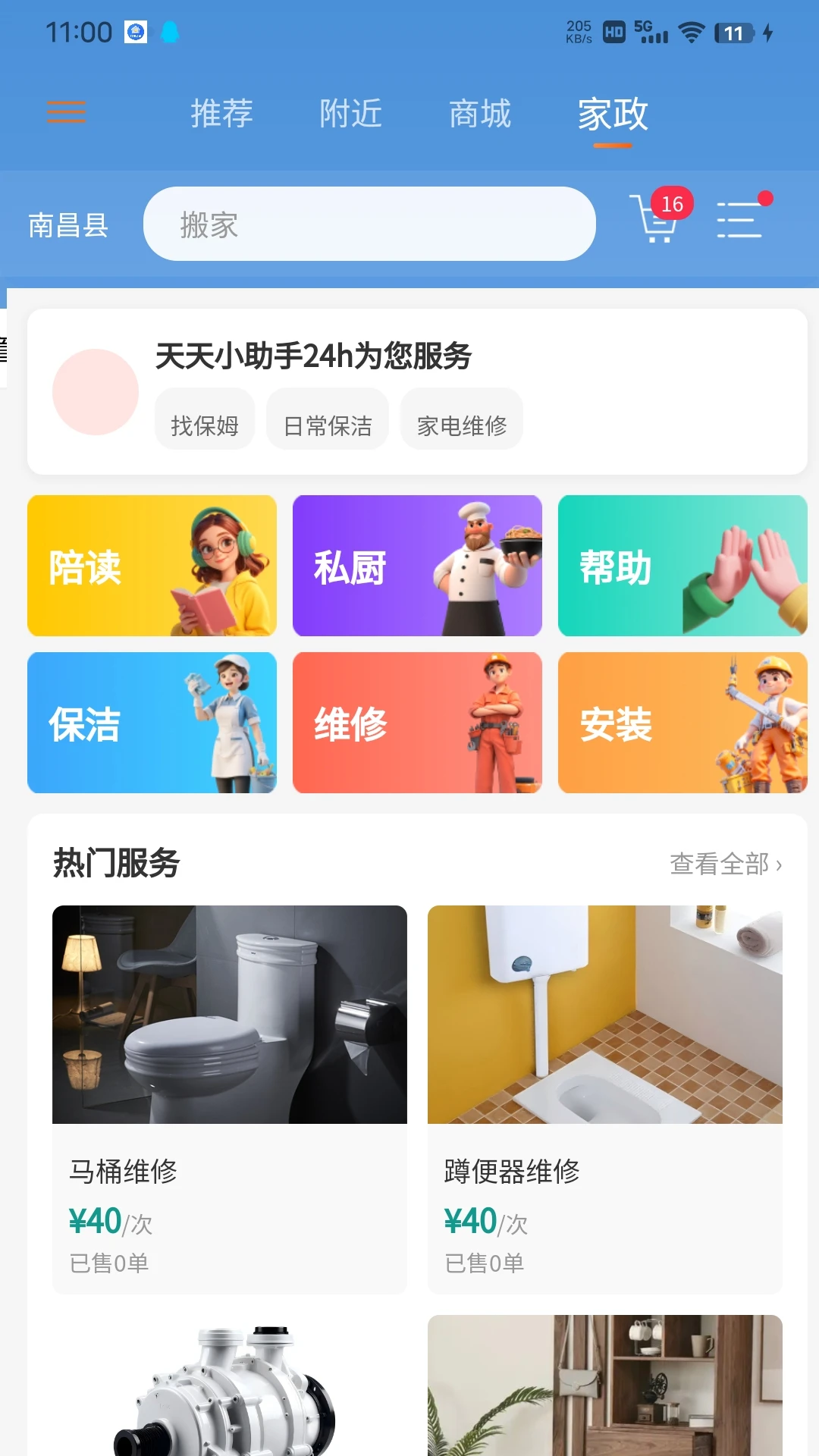 叮咚当家app官方下载v1.2.7 安卓版