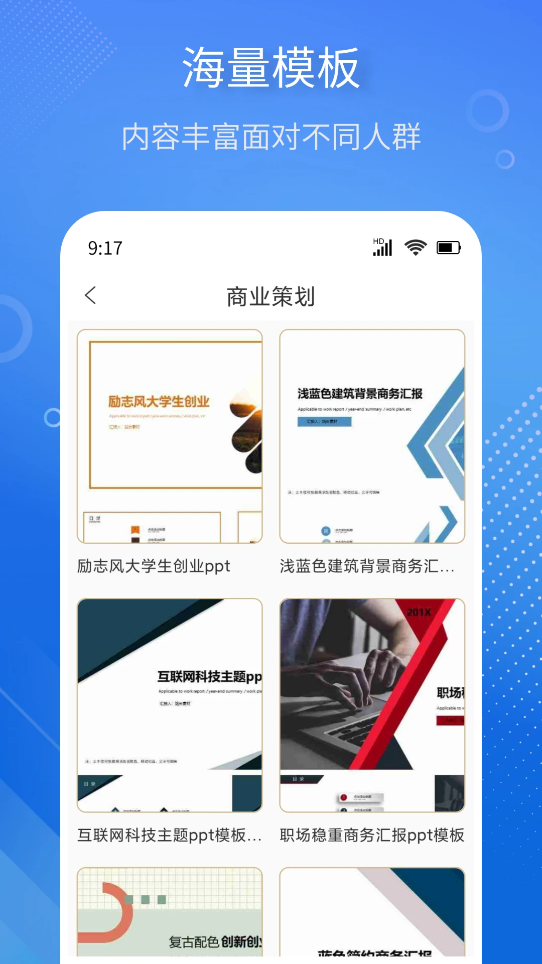 ����PPTģ��appv1.0.5 ��׿��