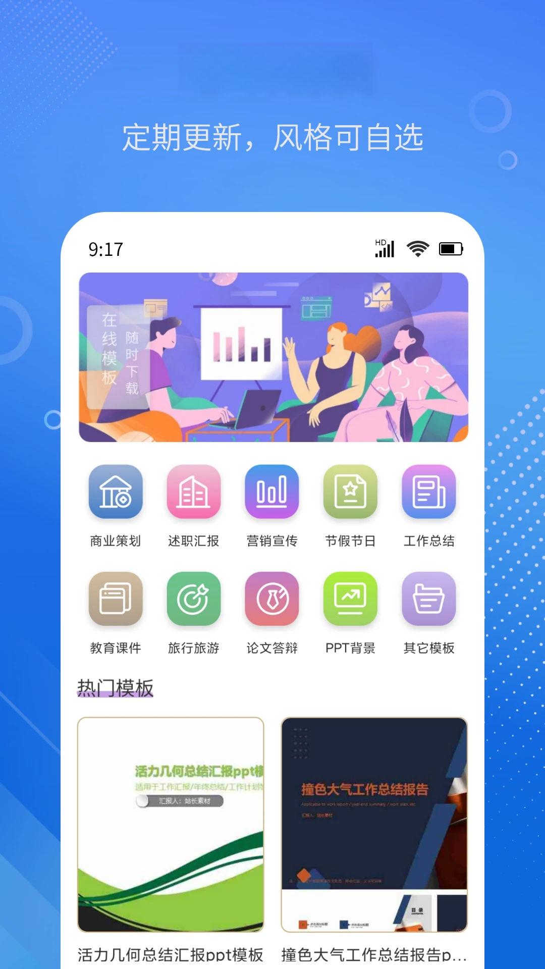 ����PPTģ��appv1.0.5 ��׿��