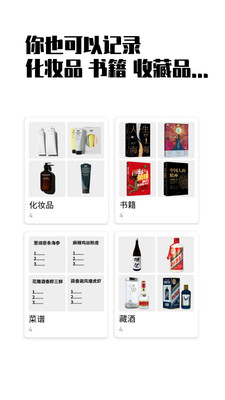 小蓝盒 安卓版 物品整理 界面截图