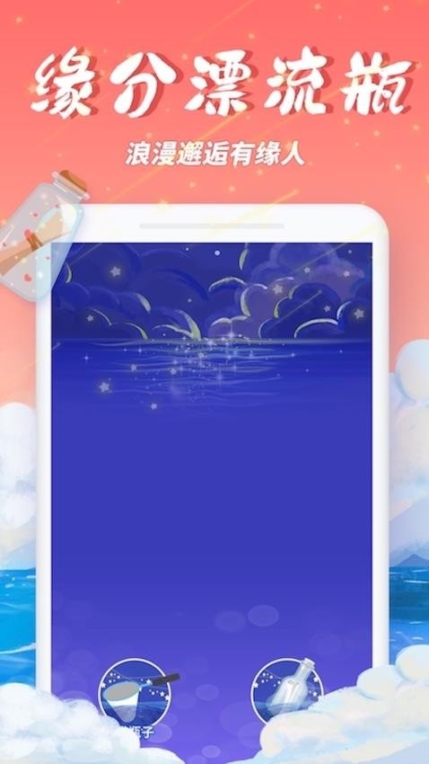 秋缘漂流瓶 使用教程 安卓版 下载
