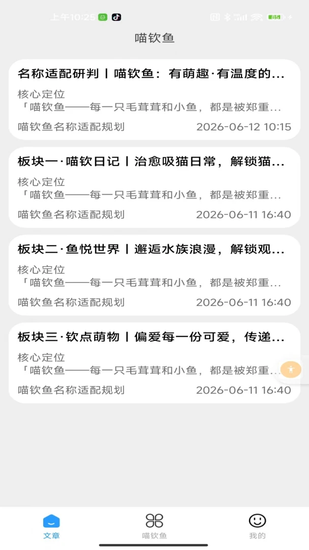 喵钦鱼appv2.0 安卓版