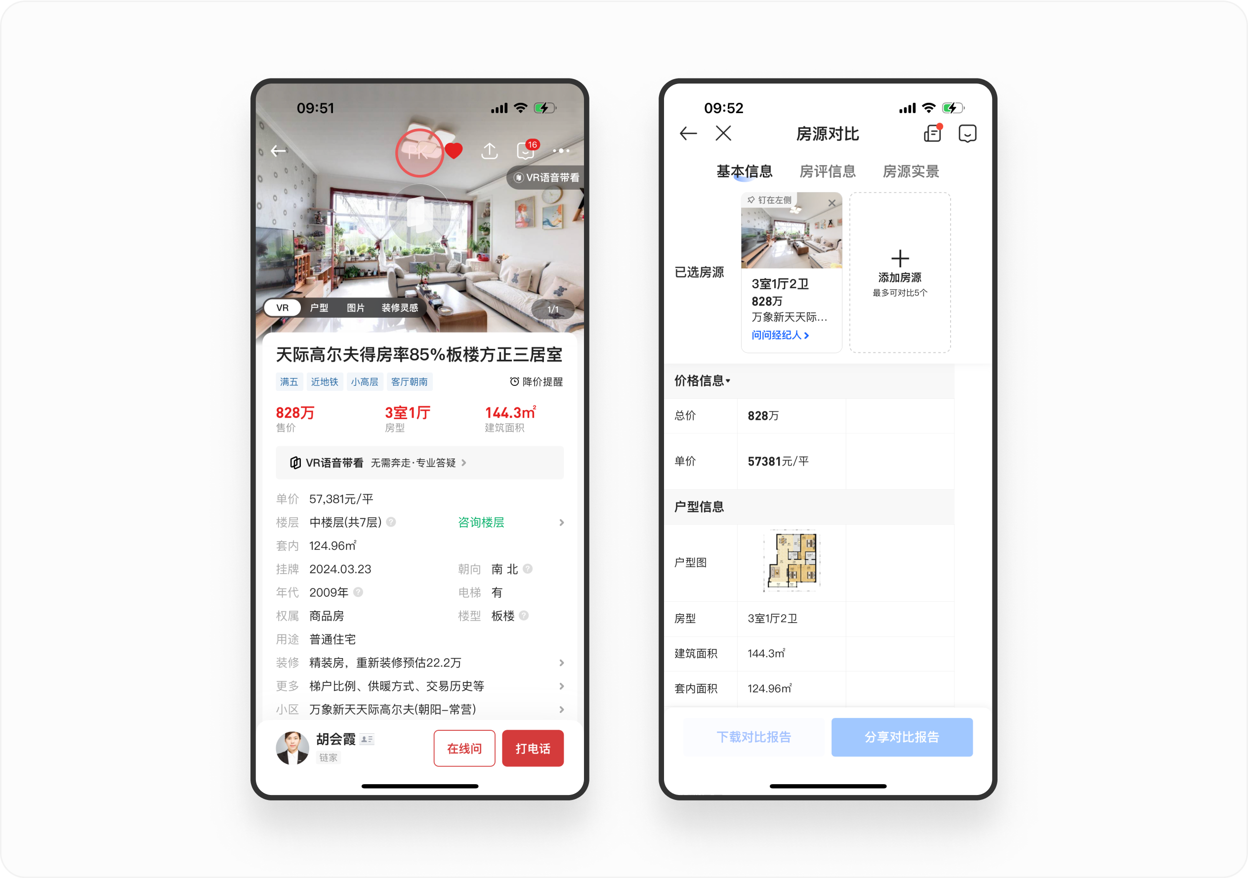 苏享家app房源详情页和实拍图对比
