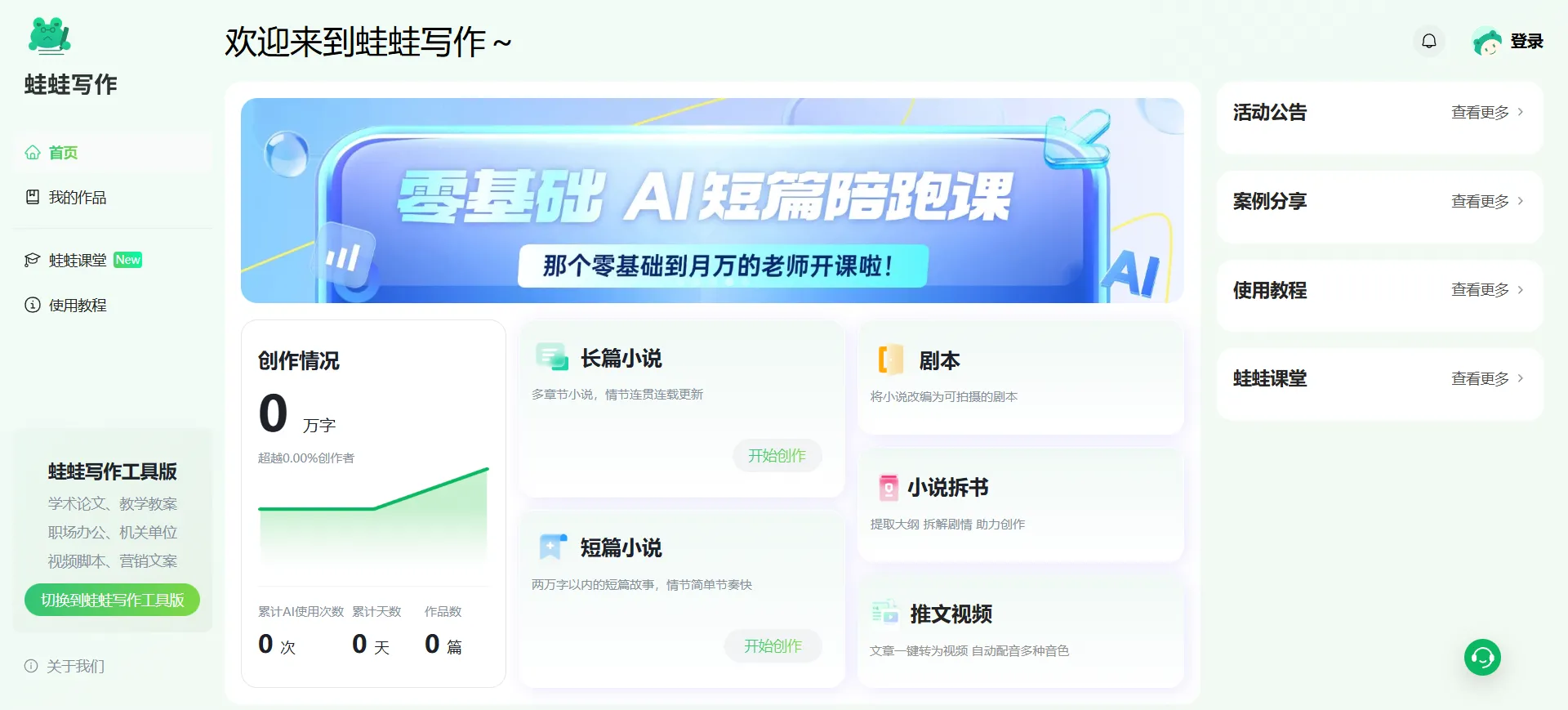 蛙蛙写作手机版 大纲管理 小说写作工具