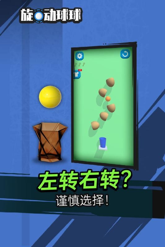 旋动球球游戏进阶操作点刹与借力技巧演示