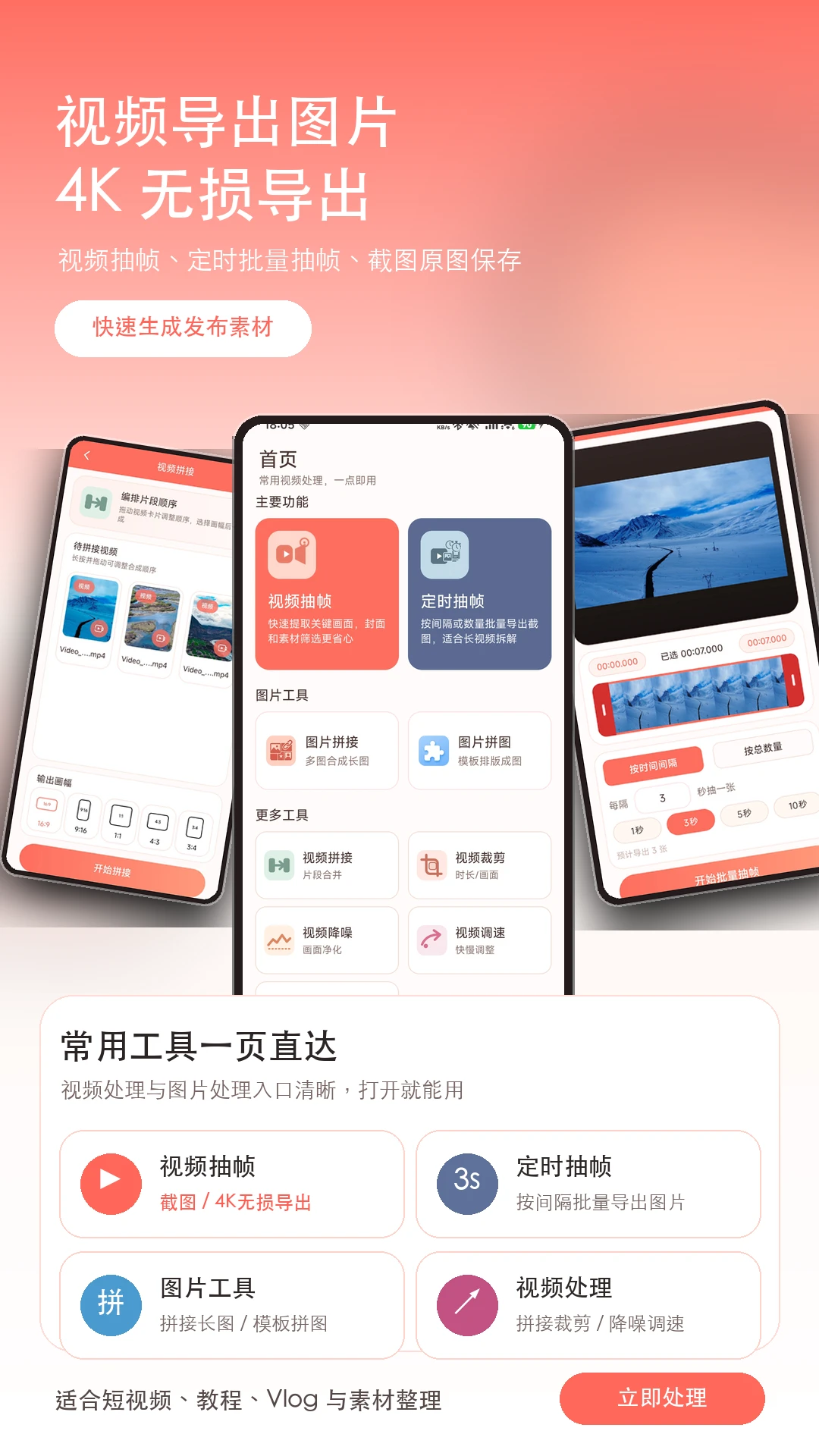 视频抽帧appv2.3.0 安卓版