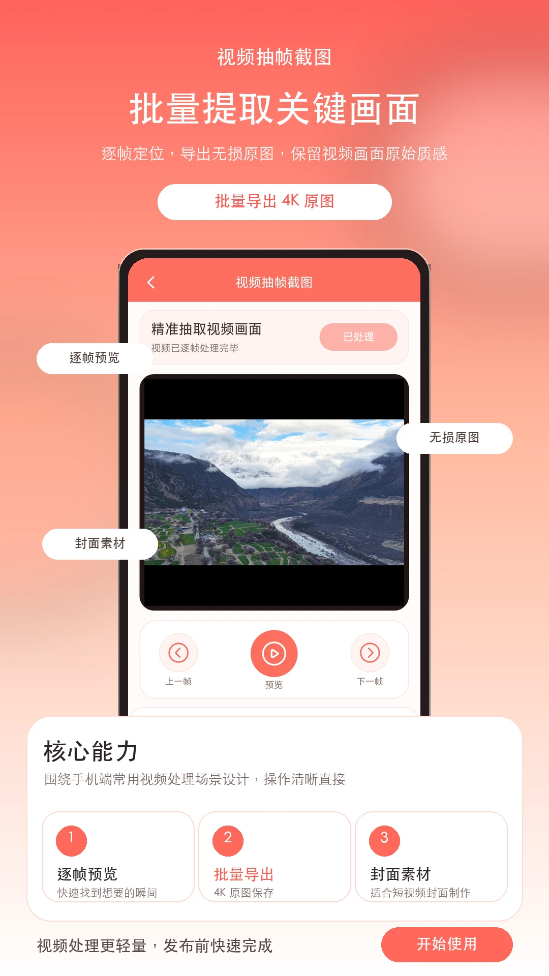 视频抽帧appv2.3.0 安卓版