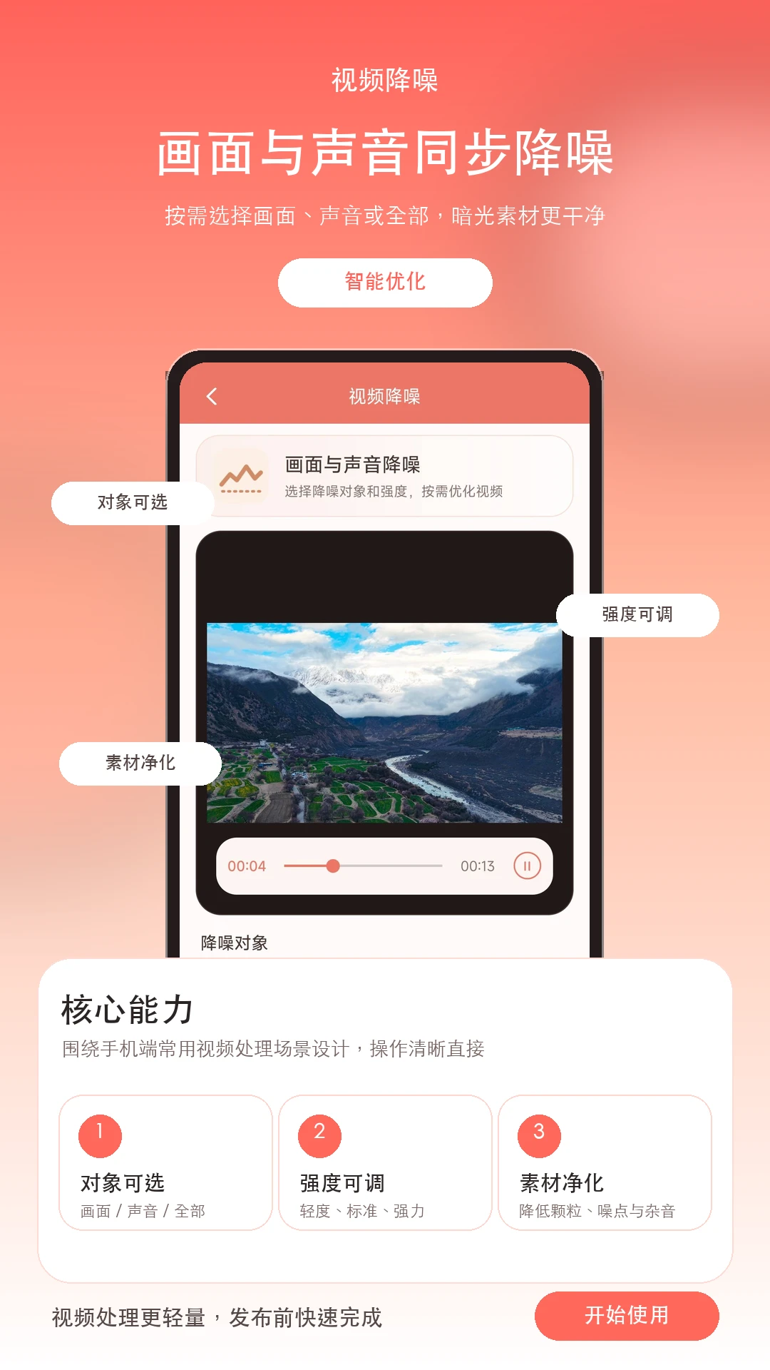 视频抽帧appv2.3.0 安卓版