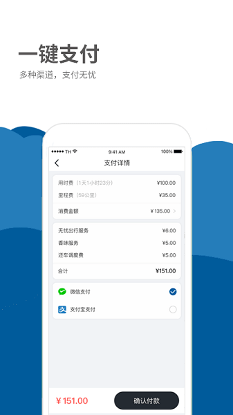 德泰出行 安卓版 分时租赁 操作界面