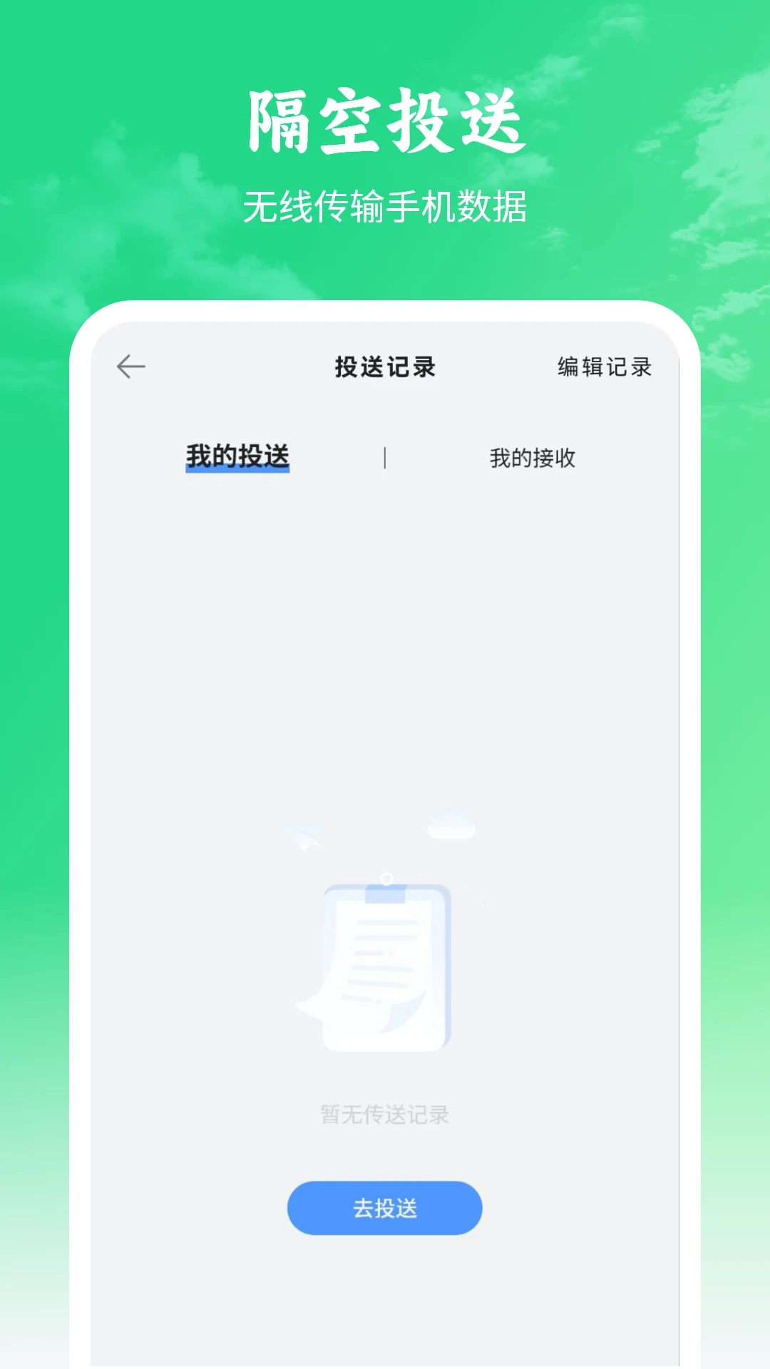 手机数据传输appv6.0 安卓版