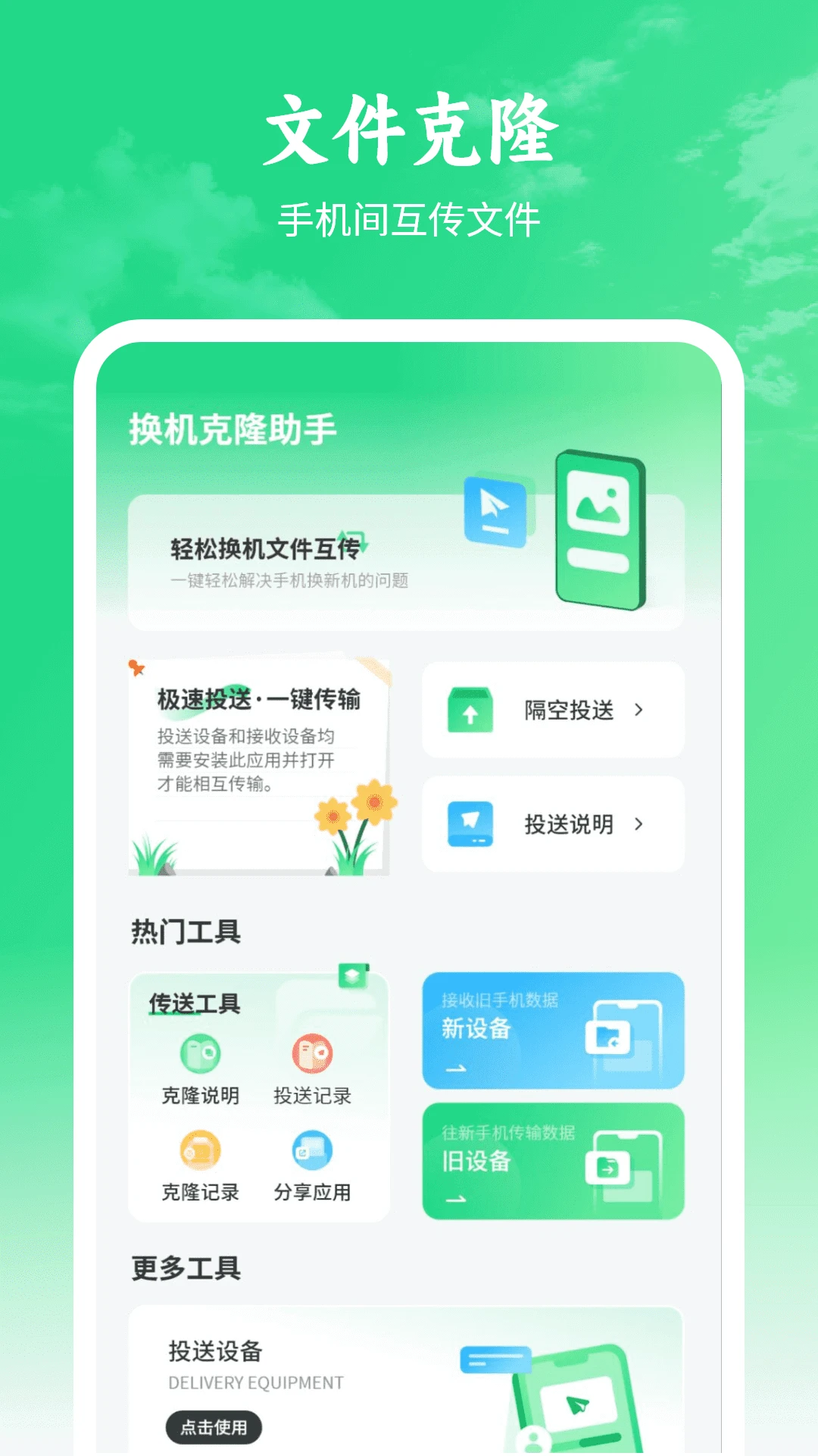 手机数据传输appv6.0 安卓版