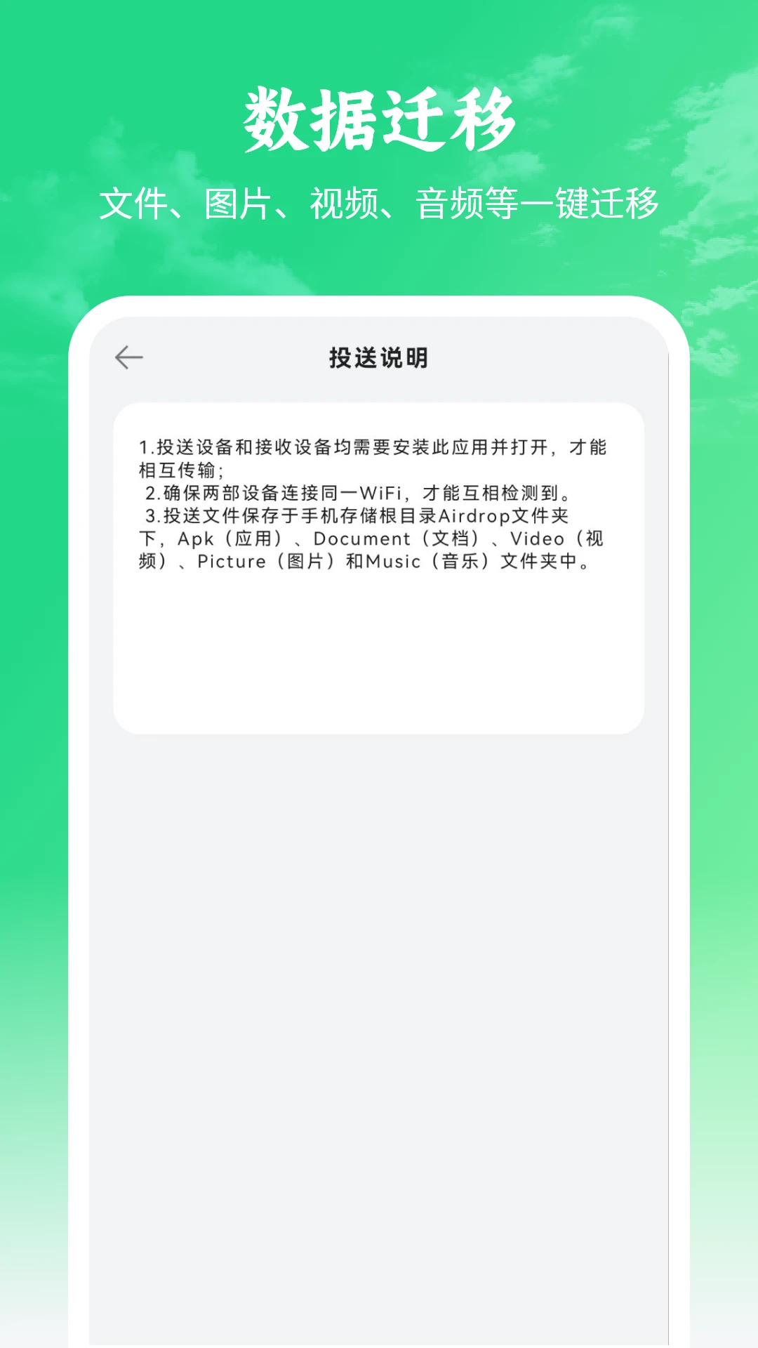 手机数据传输appv6.0 安卓版