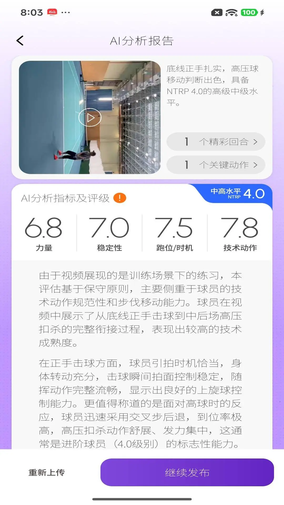Netcast tennis appv1.5.3 安卓版