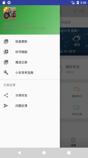 Ħ�г����յ�ͨ�ֻ��� ��� ģ�⿼�� �������