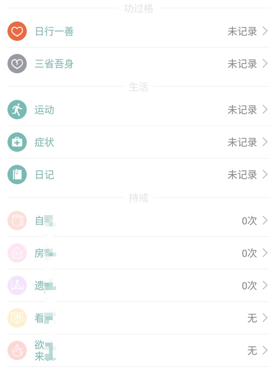 HO智戒app 戒色打卡界面截图 使用体验