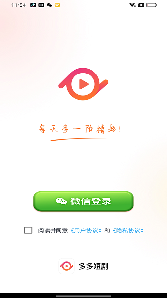 多多短剧app官方下载安装界面