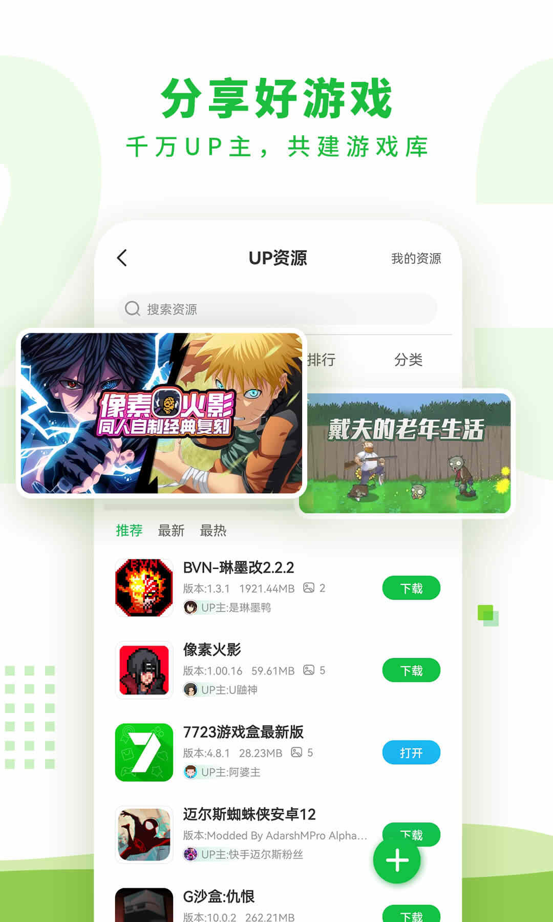 7723游戏盒2026最新版下载免费版游戏资源丰富界面截图
