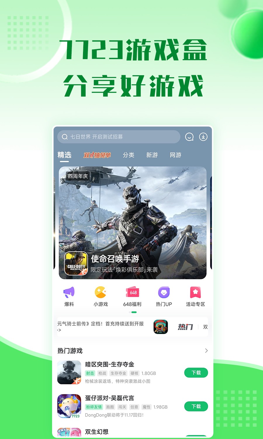 7723游戏盒2026最新版下载安装免费版安卓手机版使用教程