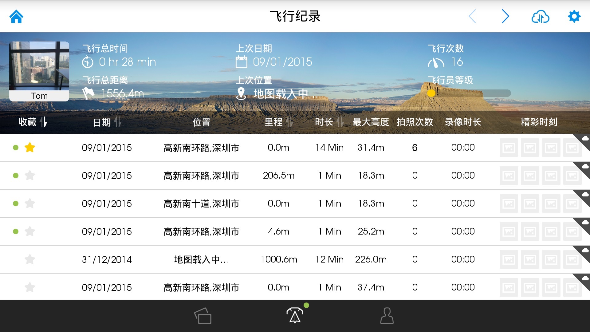中测航空app官方下载飞行任务接单与无人机管理功能