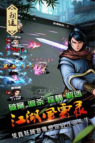 江湖风云录九游版本游戏下载界面截图