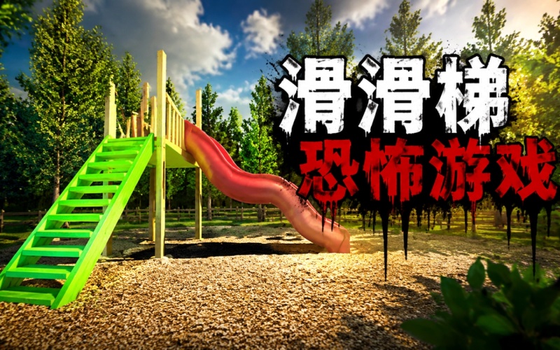 �ֲ��滬����Ϸ����ſ޷�Ӧ