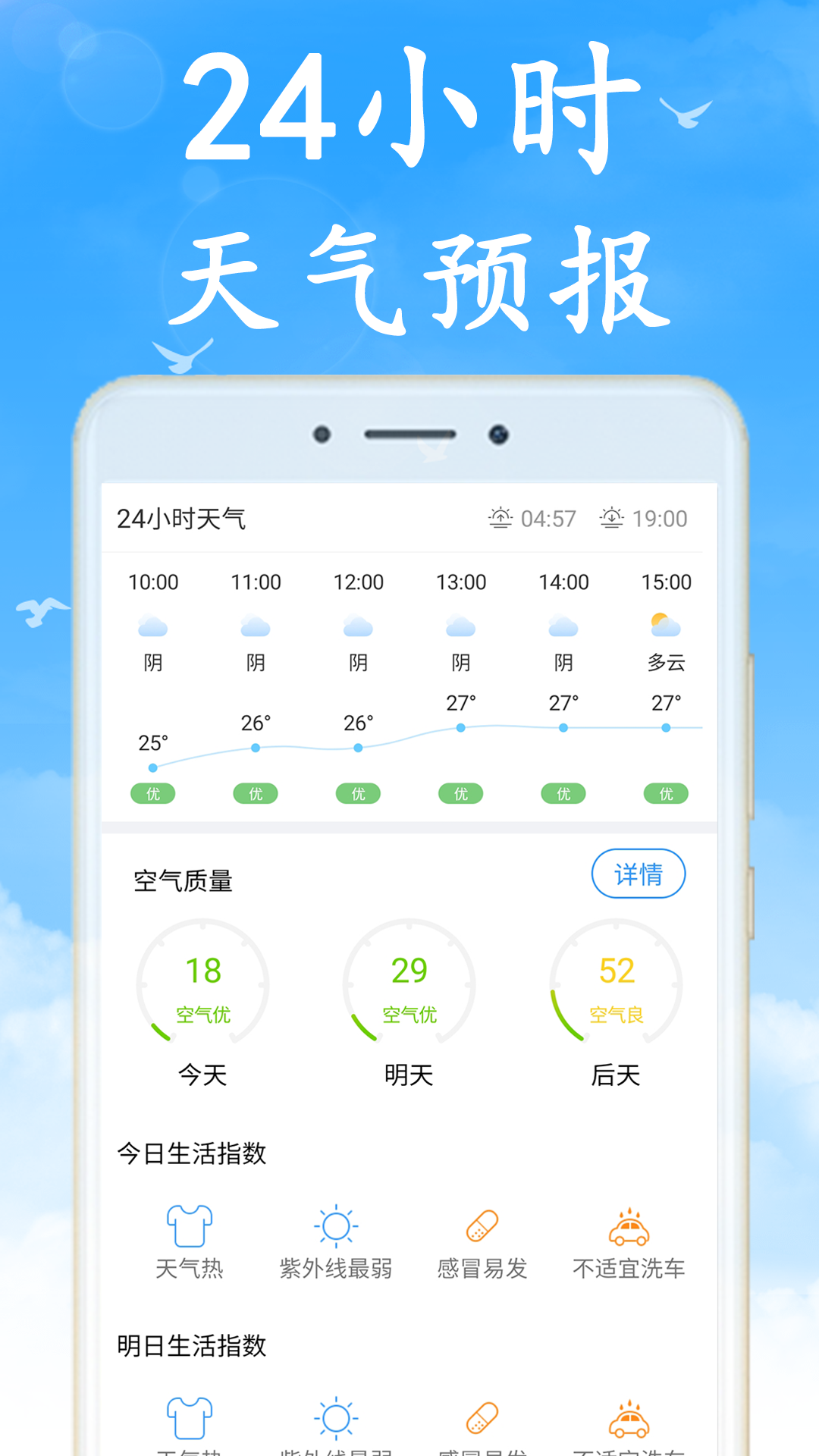 ��������APP��СʱԤ�����Ӽ���ˮ���й滮Ӧ�ó���